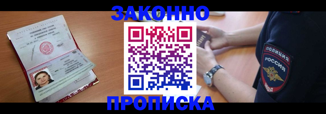 прописка для школы в Кировграде